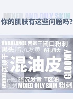 混油本命净澈暗沉发黄黑头极光水