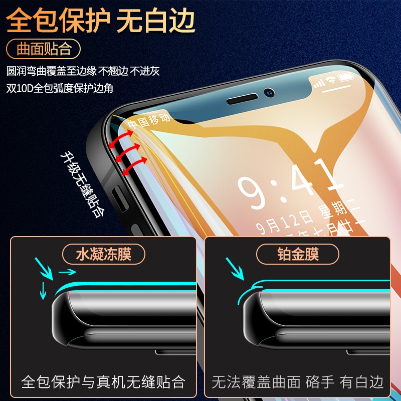 苹果15promax钢化水凝膜iphone14/13/12/11/xr/xs防偷窥7plus全屏覆盖6s全包边mini液态纳米8p手机软膜抗蓝光