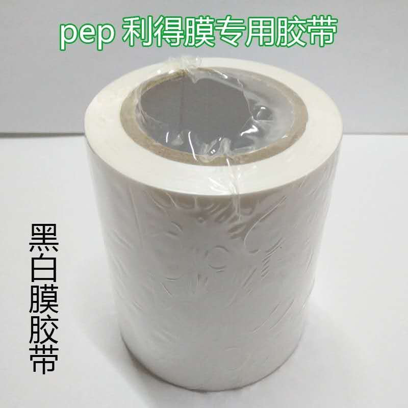 pep 利得膜 黑白膜  绿白膜 透明膜  原厂正品修补胶带 - 图0