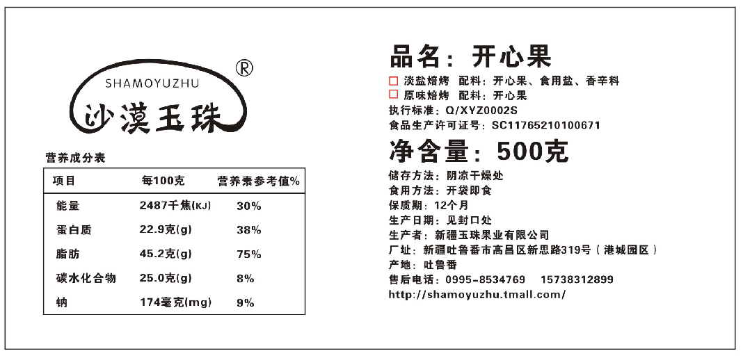 沙漠玉珠大颗粒散装500g本色开心果 沙漠玉珠开心果