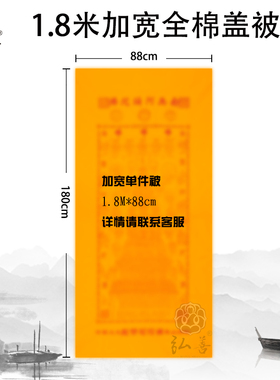 弘善全棉四件套陀罗尼咒被