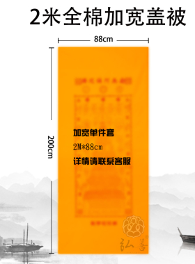 弘善陀罗尼咒被加宽2米四件套