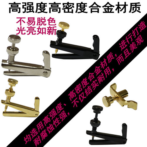 大提琴微调微调器旋钮微钮弦钮拉弦板调音器装置正品专业专用配件 - 图1