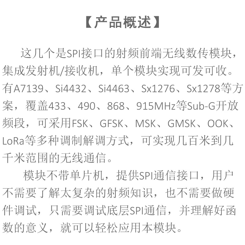 Sub-G SPI射频无线模块YL-A7139 Si4432 Si4463 Sx1276 Sx1278 RF - 图1