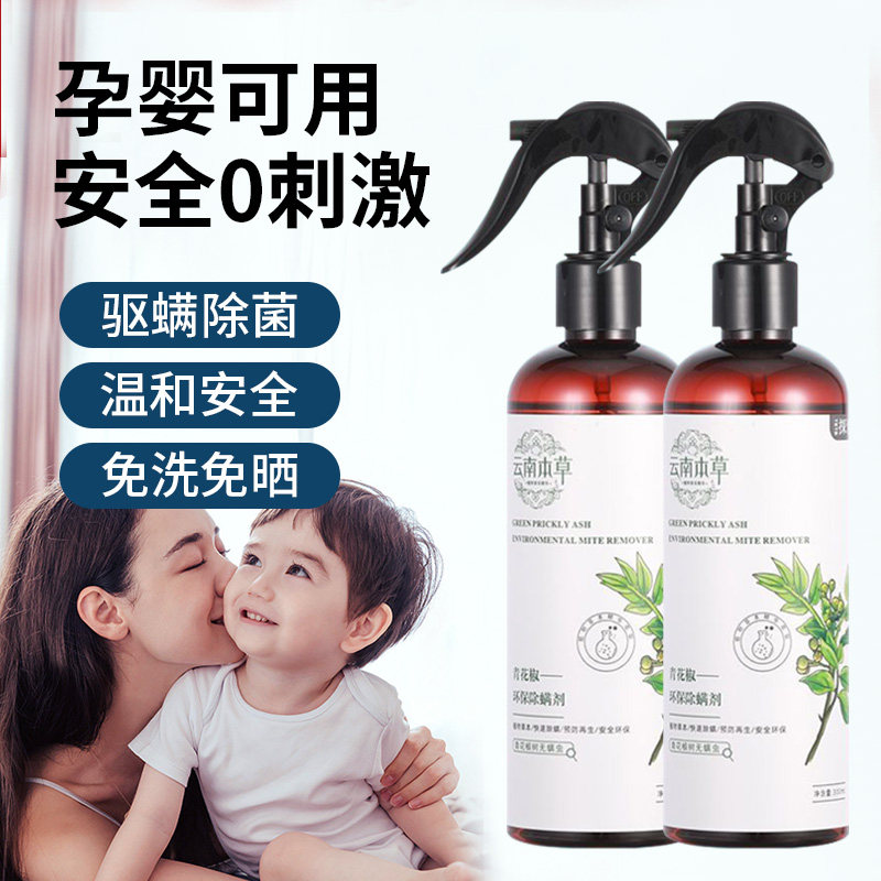除螨喷雾剂床上除螨杀菌专用家用被子免洗学生宿舍抑菌除螨虫神器,淘宝优惠券,粉丝福利购,淘宝优惠卷