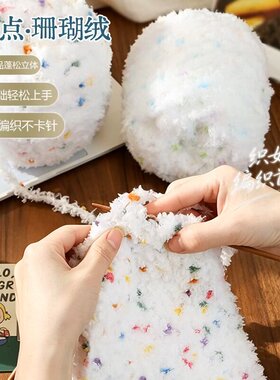 彩虹糖毛线 手工diy编织围巾珊瑚绒球球手混线彩点豆豆线