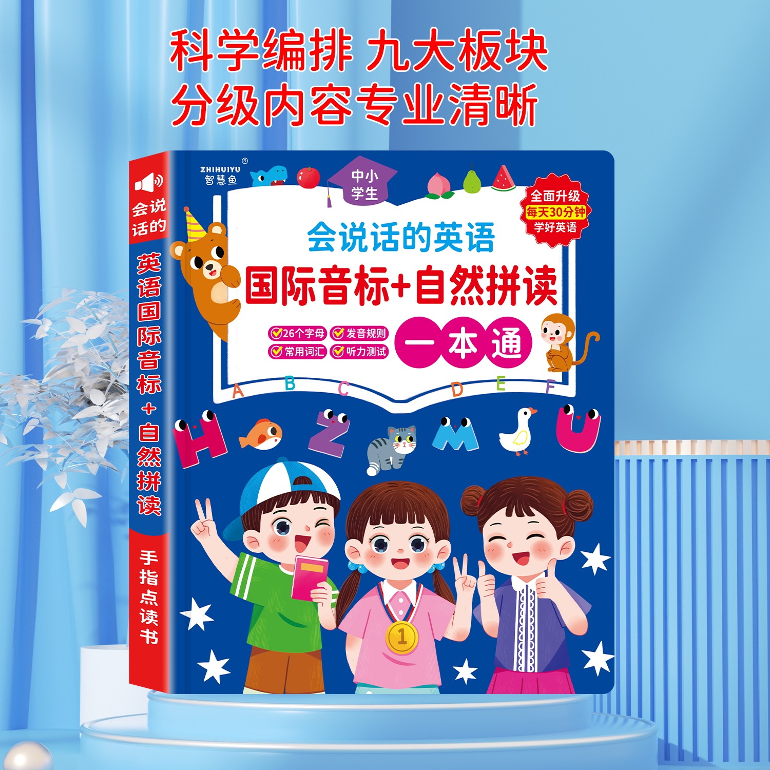 会说话的国际音标手指点读书儿童英语启蒙自然拼读发音有声早教机