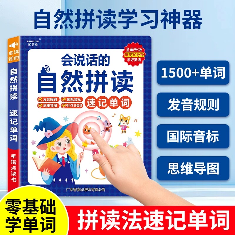 会说话的英语发音和自然拼读发声48个国际音标26个英文字母表神器