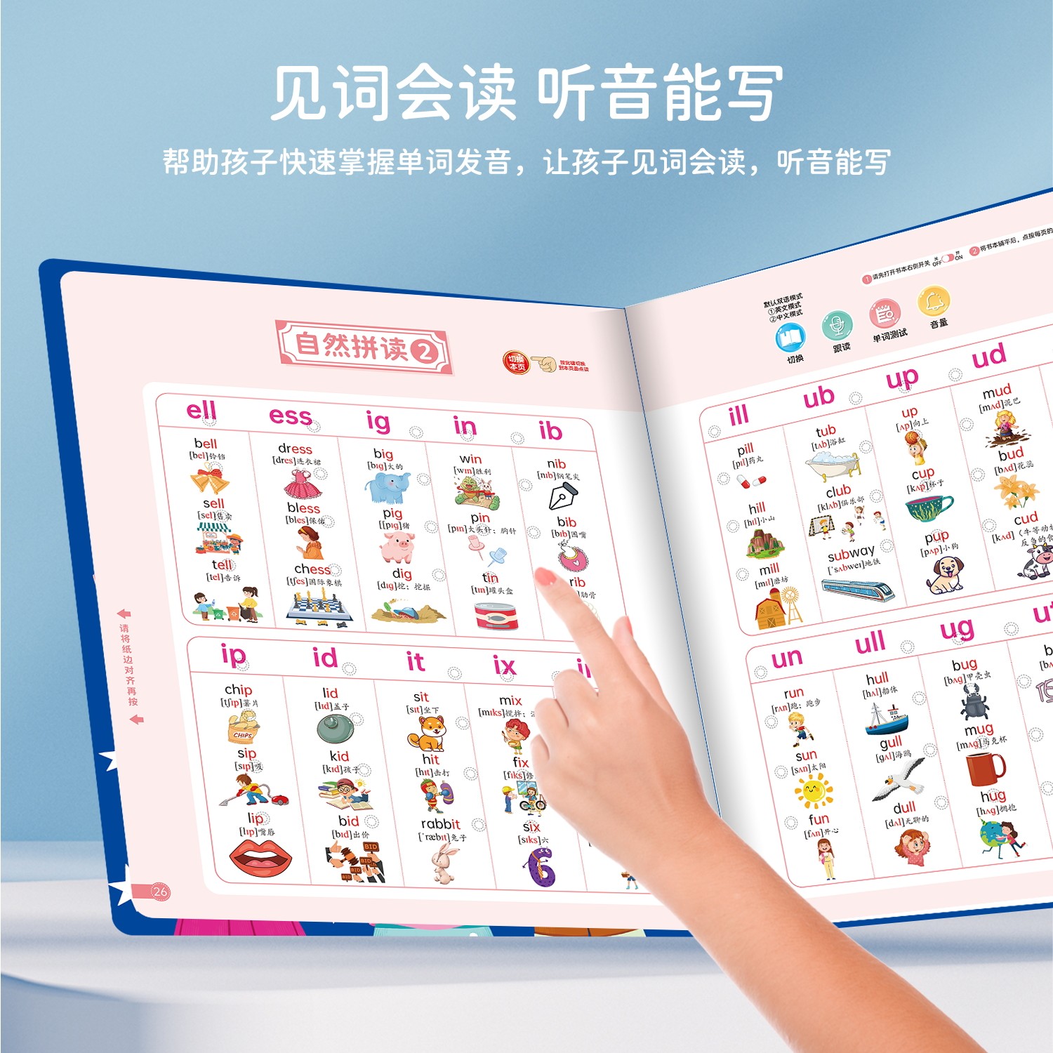 会说话的国际音标手指点读书儿童英语启蒙自然拼读发音有声早教机