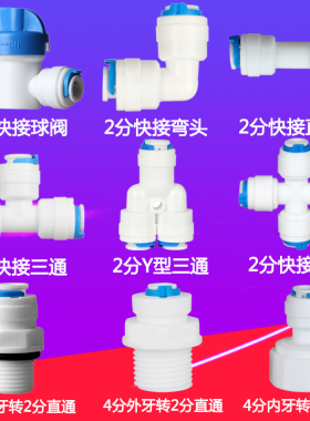 净水器配件2分接头pe管直通球阀