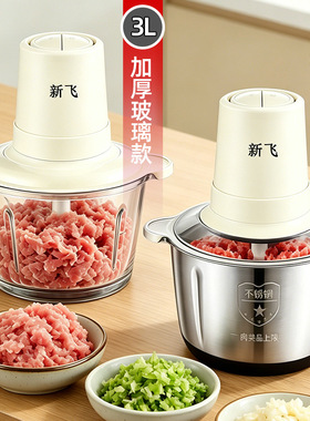 新款新飞电动绞肉机多功能料理机搅拌机绞馅机蒜蓉泥器辣椒粉碎机