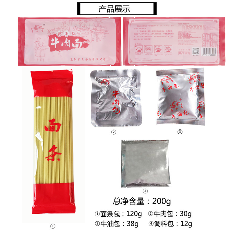 襄故里襄阳牛肉面湖北特产正宗麻辣速食方便碱面牛杂面牛油调料-图2