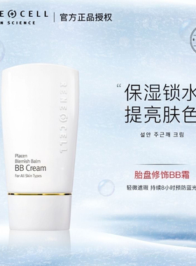 润妮秀BB霜十cb霜组合养肤修护不卡粉细致毛孔提亮肤色拆封不退换