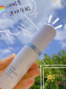 韩国润妮秀润美迪欧质酸精华补水精华玻尿酸精华深层补水水光肌