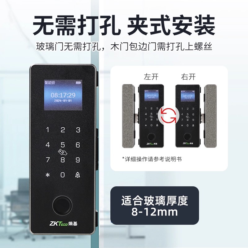 ZKTeco entropy base GDL-F618 smart fingerprint glass door clip lock without hole opening applet access control password lock