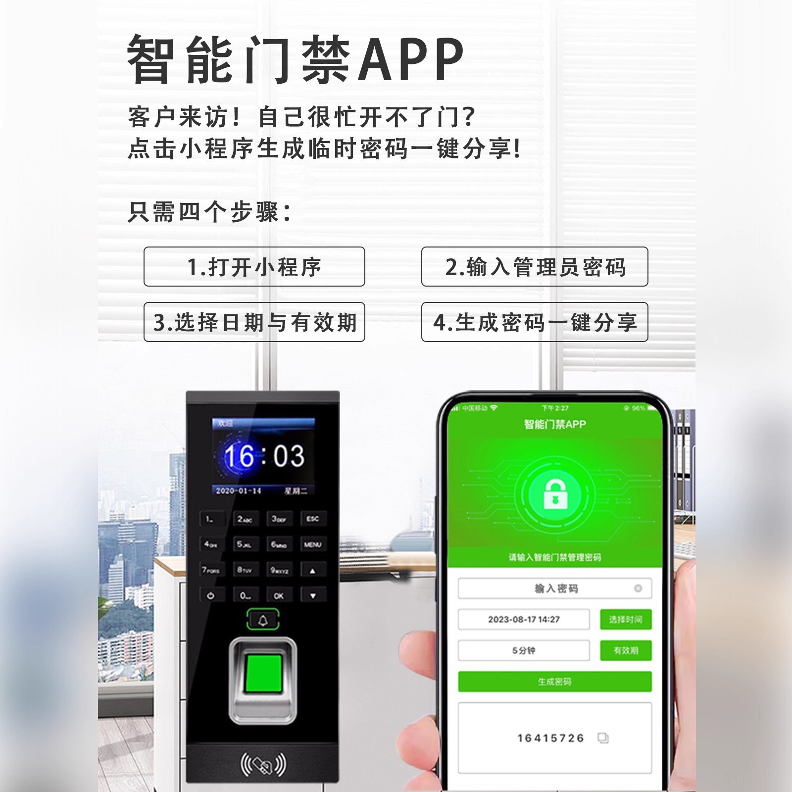 Fingerprint password attendance and access control all-in-one machine IDIC card