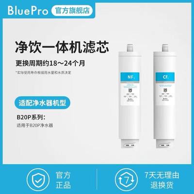 BluePro博乐宝净饮一体机滤芯CF9+AIM9适用B20/B22/B24/B60/I02 - 图1