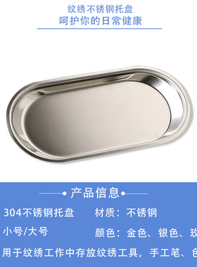 美容纹绣腰盘托盘304不锈钢