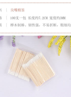 尖头棉签纹绣化妆用眼线美容