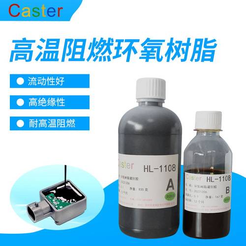 Caster1108耐高温环氧树脂灌封胶导热绝缘电子保密保护器ab注胶水 - 图0