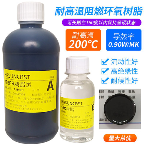 776FR耐高温阻燃环氧树脂灌封胶直线电机控制器密封散热绝缘硬胶 - 图1