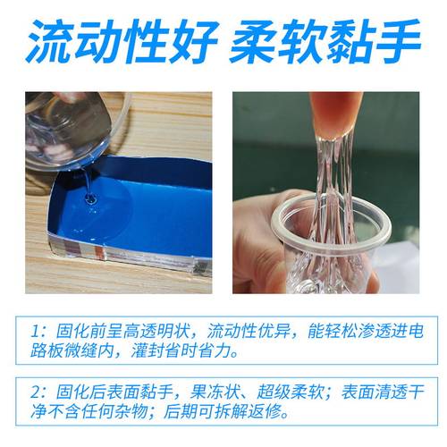 RTVS6100高透明有机硅灌封凝胶防水绝缘超级柔软表面粘手果冻胶 - 图0