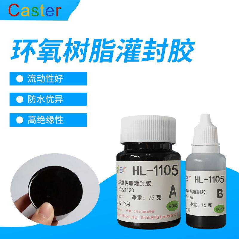 Caster 1105双组份常温固化环氧树脂防水导热绝缘硬胶灌封AB胶水,淘宝优惠券,粉丝福利购,淘宝优惠卷