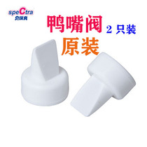 spectra bereck breast pump accessories duckbilled valve suction valve SILICONE VALVE SOUTH KOREA ORIGINAL