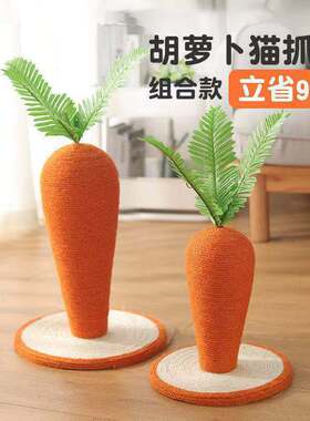 胡萝卜猫抓板立式剑麻耐磨耐抓