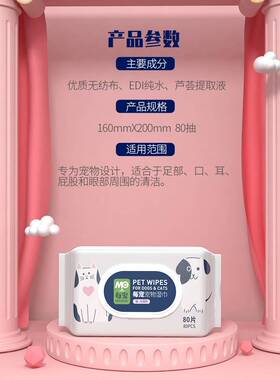 宠物清洁湿巾免洗猫咪狗狗