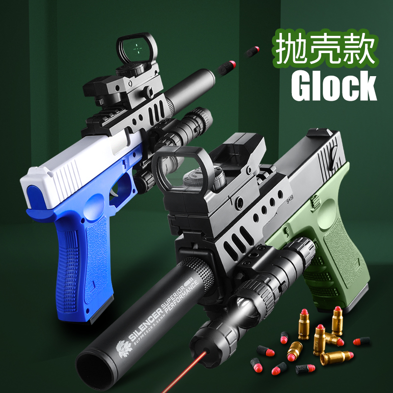 抛壳格洛克儿童玩具枪软弹枪发射枪男孩模型枪1911沙漠之鹰小手枪 - 图0