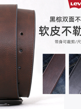 海外正品李维斯旋转扣双面用皮带