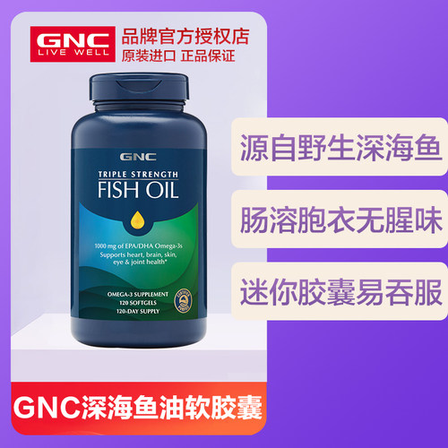 GNC健安喜三倍深海鱼鱼油omega3迷你软胶囊中老年高含量纯度美国 - 图1