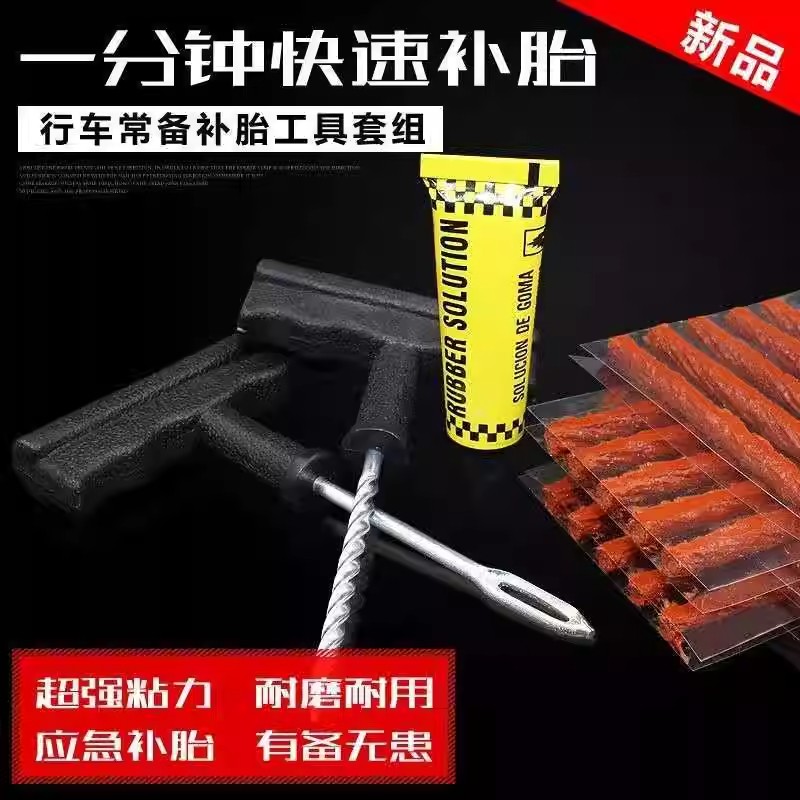 补胎工具汽车摩托电瓶车真空胎应急补胎胶条胶水修理工具套装用品