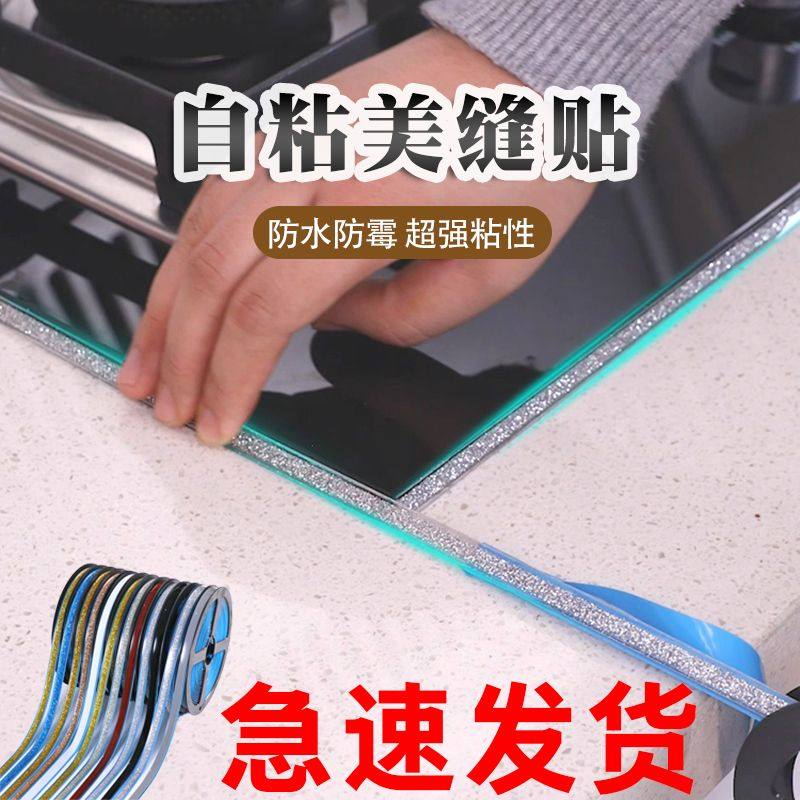 美缝贴条水池水槽卫生间防水贴防污防霉家用灶台自粘厨房防油贴纸,淘宝优惠券,粉丝福利购,淘宝优惠卷
