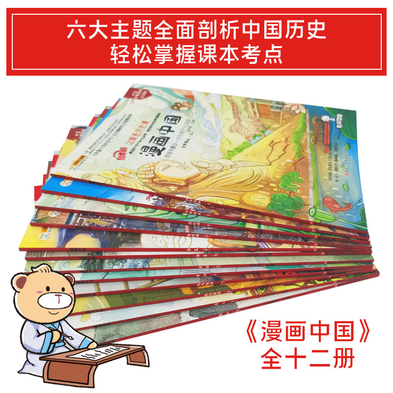 漫画中国这就是历史课全12册绘本 热品库 性价比省钱购