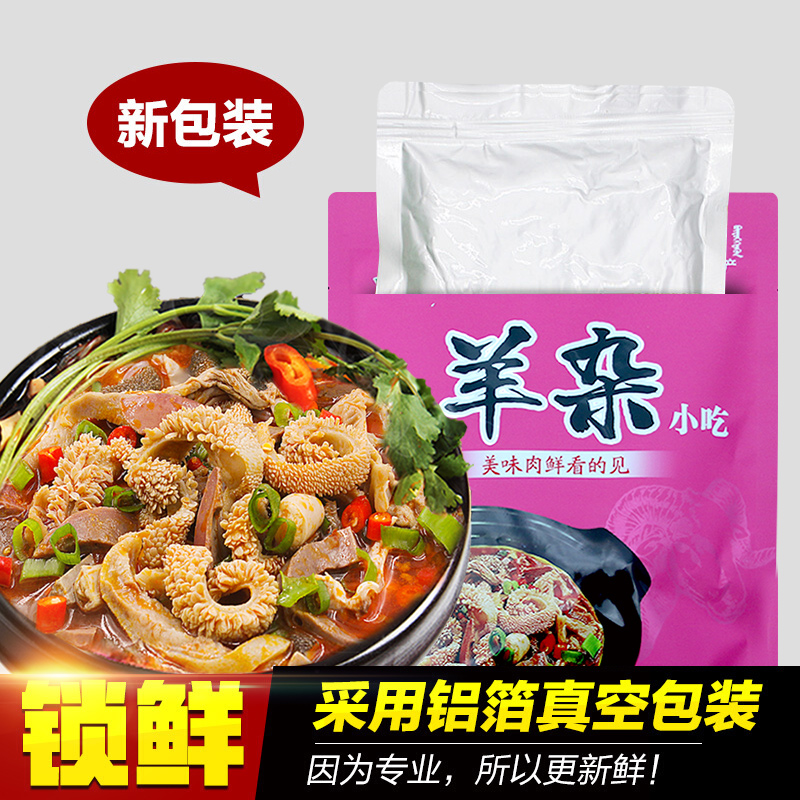 【羊杂250g×10袋】内蒙羊杂5斤羊杂碎羊肉汤零即食新鲜熟食 特产 - 图1