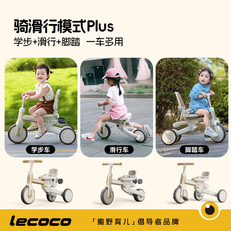 lecoco乐卡儿童多功能三轮车沃克S3宝宝脚踏车平衡车轻便遛娃神器