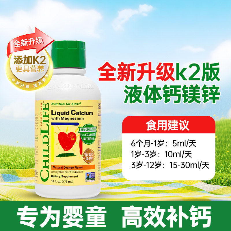 童年时光钙镁锌液体钙儿童婴幼儿钙官方旗舰店childLife大白瓶,淘宝优惠券,粉丝福利购,淘宝优惠卷