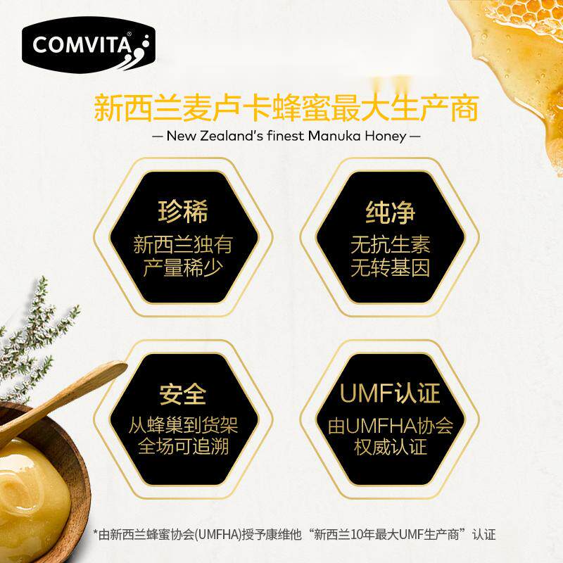 新西兰进口comvita umf10野生蜂蜜 纽澳康源海外蜂蜜