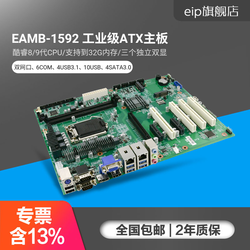 EAMB-1592 1151针酷睿8代9代CPU服务器工控主板台式全新视觉母板-图0