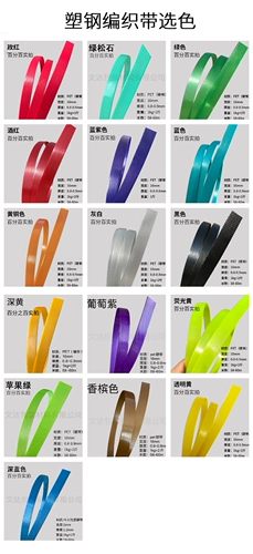 Пластиковая стальная ремня PP -полоса -пластическая лента