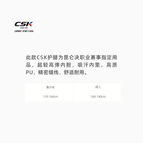 CSK中成王护腿/超轻加厚内胆/昆仑决赛事指定款/散打泰拳MMA - 图2