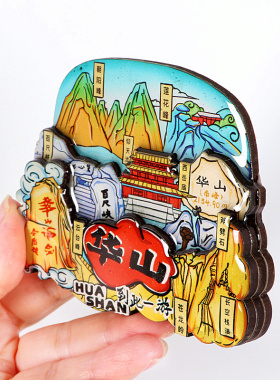 立体冰箱贴名山磁贴旅游纪念品