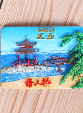 蜈支州岛南山寺情人遮阳伞冰箱贴