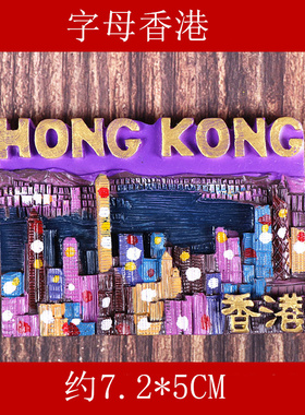 香港冰箱贴旅游创意浮雕紫荆花