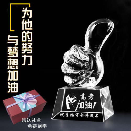 创意奖杯送孩子高考中考励志生日礼物男女学生高中生18岁成人考研 - 图0