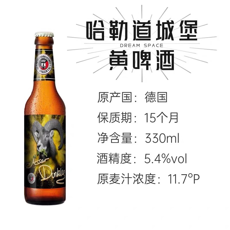 满39包邮】买1送2临期 德国进口精酿哈勒道城堡黄啤酒白啤酒330ml