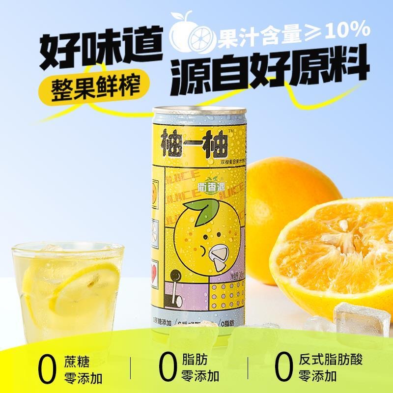 满39包邮临期  衢香源 双柚汁香柚西柚鲜榨复合果汁245ml - 图3