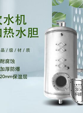 饮水机水胆不锈钢开水器加热罐